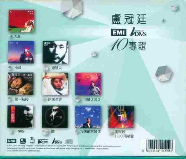 卢冠廷-百代珍藏套装(11CDBoxset)(限量盘／LimitedEdition)6CD