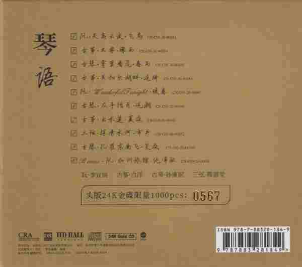 达人艺典《琴语MAQ-CD》头版24K金碟限量版2021[正版CD低速原抓WAV+CUE]