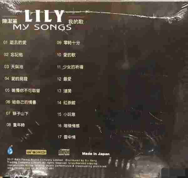 陈洁丽.2017-我的歌MYSONGS(UPMCD24K金碟限量版)【雨林】【WAV+CUE】.