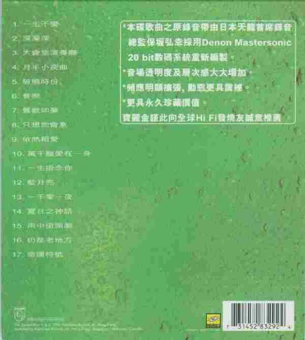 李克勤1997-宝丽金88极品音色系列2CD[天龙碟][WAV整轨]