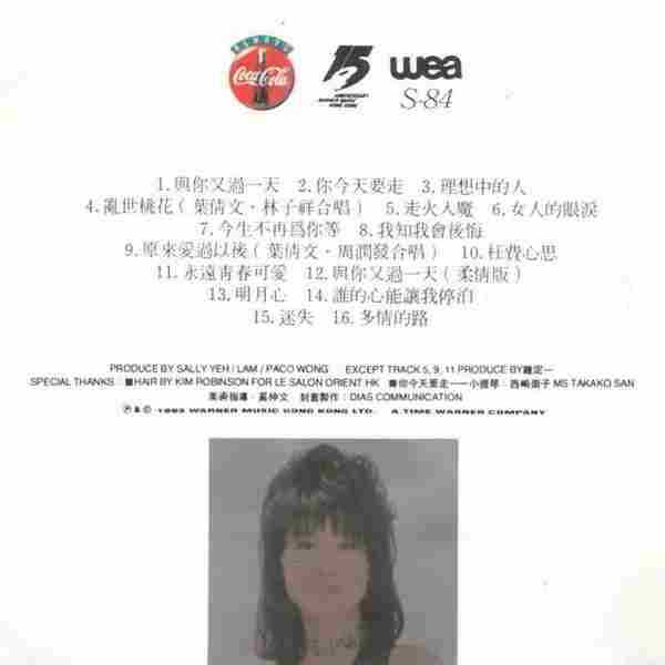 叶倩文.1993-与你又过一天【华纳】【WAV+CUE】