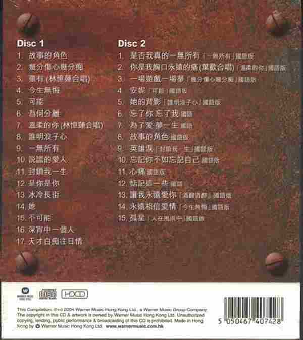 王杰《2004杰出之选2CD(香港华纳)》[WAV整轨]