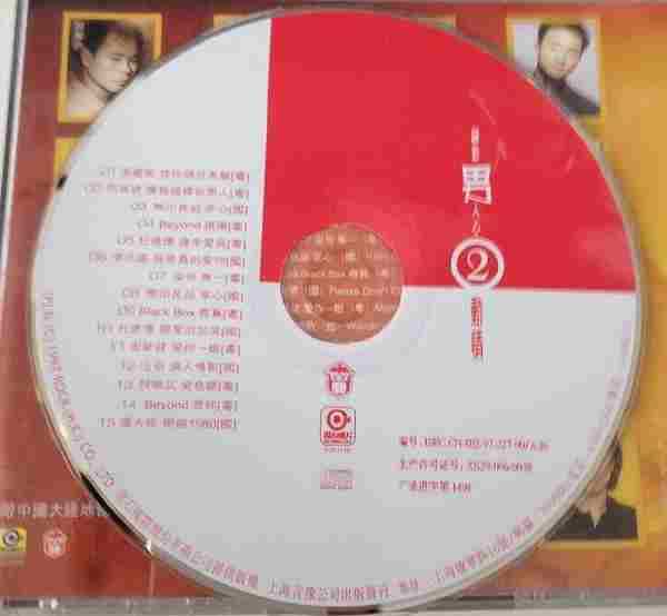 滚石群星.1997-驿动男人心2动情【滚石】【WAV+CUE】