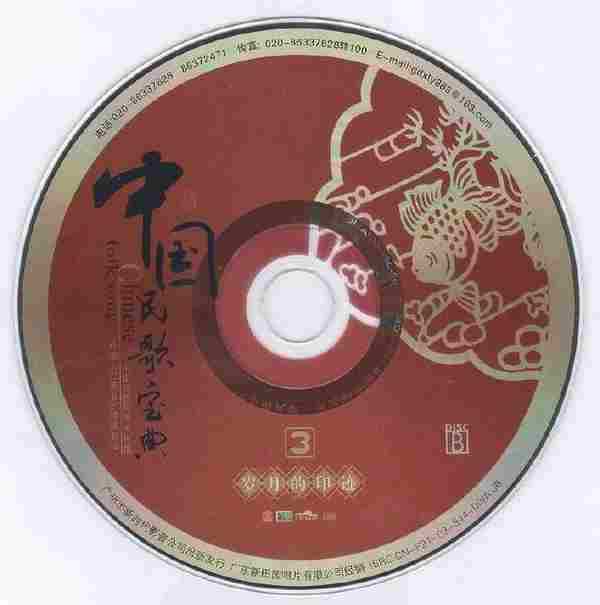 中国民歌宝典-原人原唱经典珍藏8CD[WAV+CUE]