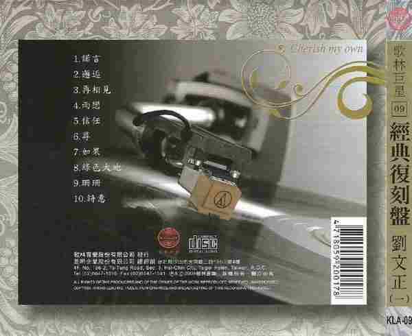 歌林巨星09-12經典復刻盤刘文正4CD(歌林音樂)[WAV+CUE]
