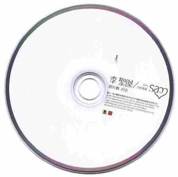 情歌歌王-李圣杰13CD[WAV整轨]