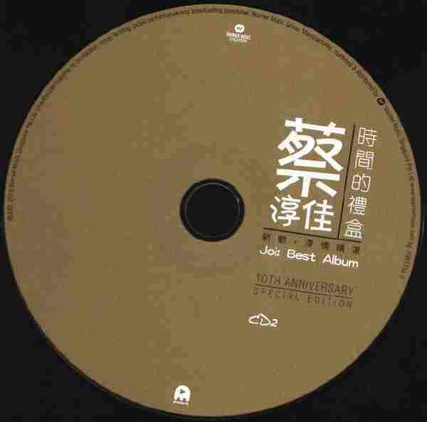 蔡淳佳《2010时间的礼盒(新歌+淳情精选2CD)》[WAV+CUE]+11CD