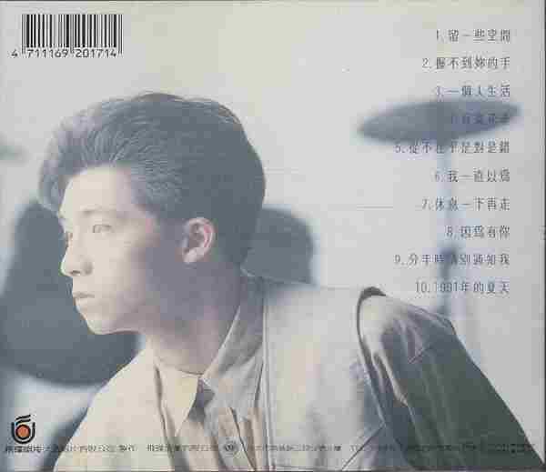 方志耀.1991-留一些空间【飞碟】【WAV+CUE】