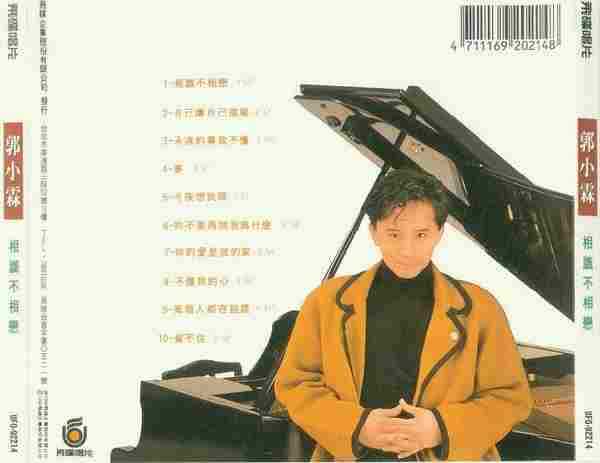 郭小霖.1992-相识不相恋（国专）【飞碟】【WAV+CUE】