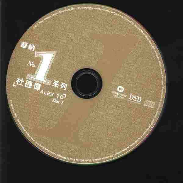 杜德伟2006-华纳NO.1系列2CD[香港华纳][WAV+CUE]