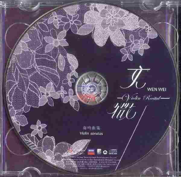 【优美小提琴】文薇《小提琴独奏会》2CD[FLAC+CUE]