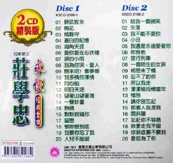 庄学忠《永恒经典金曲》精装版2CD[WAV+CUE]