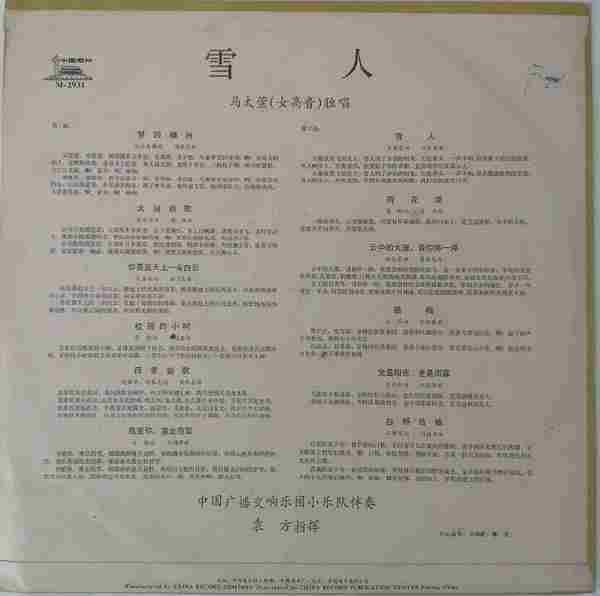 马太萱-《雪人[LP]》1982中唱总公司FLAC