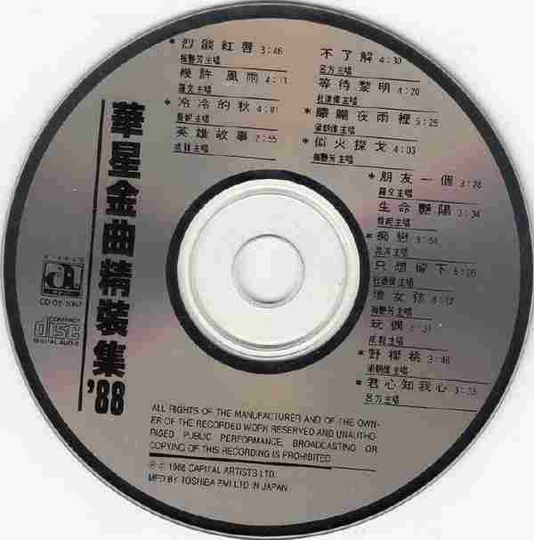 华星金曲精装集88+89.2辑【华星】2CD【WAV+CUE】