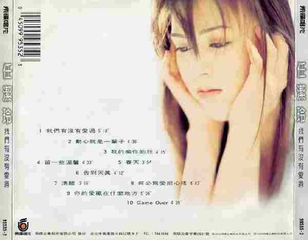 任洁玲.1995-我们有没有爱过[飞碟][WAV+CUE]