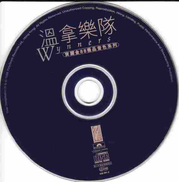 温拿乐队1998-宝丽金88极品音色系列·温拿2[日本天龙版][WAV+CUE]