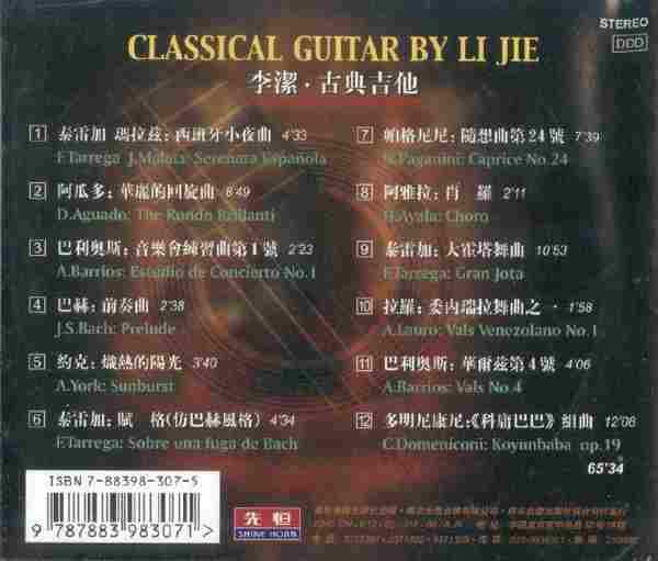 李洁《古典吉他》2001[FLAC+CUE]