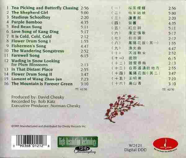 【民乐天碟】纽约中国民族乐团《中国名歌民歌》1995[FLAC+CUE整轨]