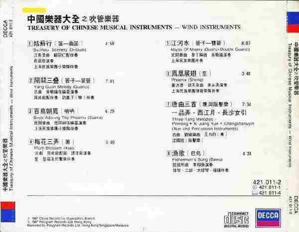 【中国音乐】吕思清《中国乐器大全之吹管乐器》1987[FLAC+CUE整轨]