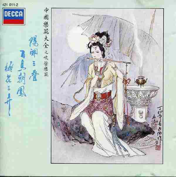 【中国音乐】吕思清《中国乐器大全之吹管乐器》1987[FLAC+CUE整轨]