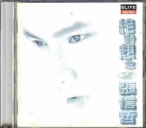 张信哲.1995-绝对想念·精选2CD【巨石】【WAV+CUE】