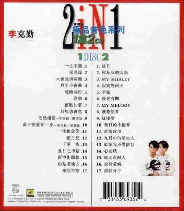【24K金唱片】李克勤《宝丽金88极品音色系列2in1》2CD.1997[FLAC+CUE整轨]
