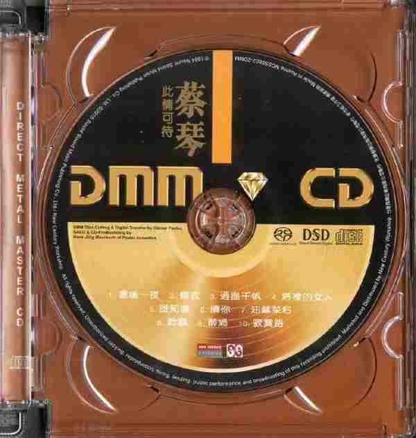 【DMM-CD/SACD限量版】蔡琴《此情可待》2015[FLAC+CUE/整轨]