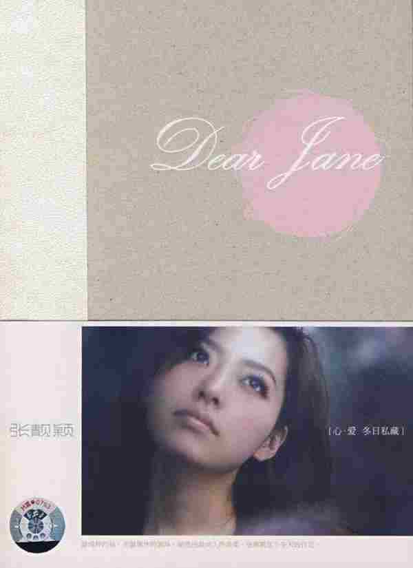 张靓颖.2006-DearJane（首张EP）【华谊兄弟】【WAV+CUE】