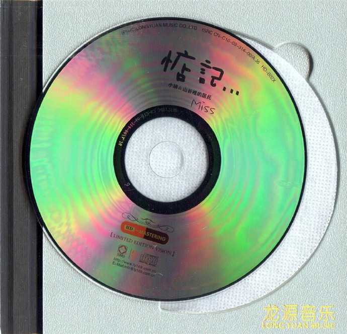 小娟山谷里的居民-惦记HD(HIFI珍藏限量版)[WAV整轨+CUE]