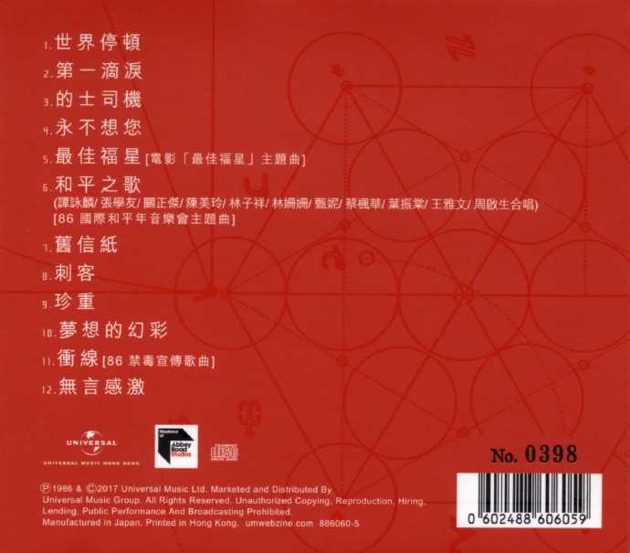 谭咏麟-[蜚声环球系列](日本压片)5CD[低速原抓WAV+CUE]