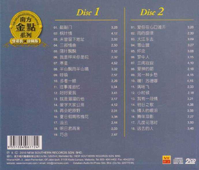 [十倍音质]凤飞飞-魅力金曲2CD[新加坡双碟装珍藏版][WAV分轨]