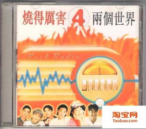 群星.1993-烧得厉害4CD【滚石】【WAV+CUE】