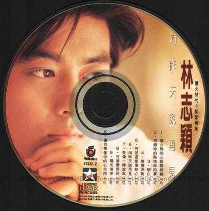 林志颖1994-07-向昨天说再见[台湾][WAV整轨]