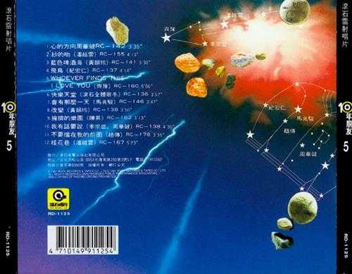 滚石群星-绝选120首经典《10年朋友》(台湾版)10CD[WAV+CUE]