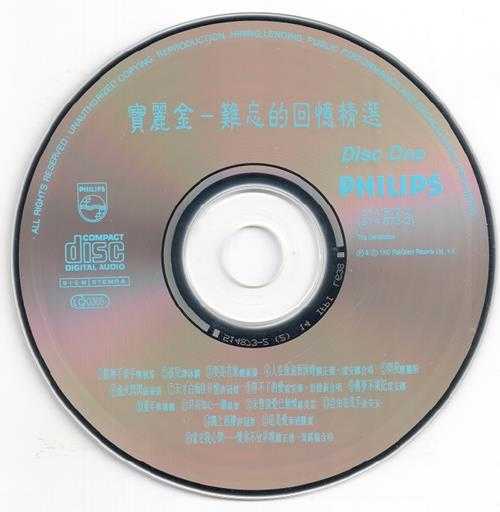 群星.宝丽金难忘的回忆精选8CD[WAV/整轨]