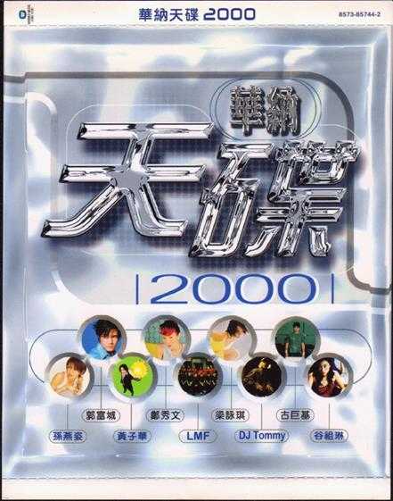 华纳天碟20002CD[香港首版][WAV+CUE]