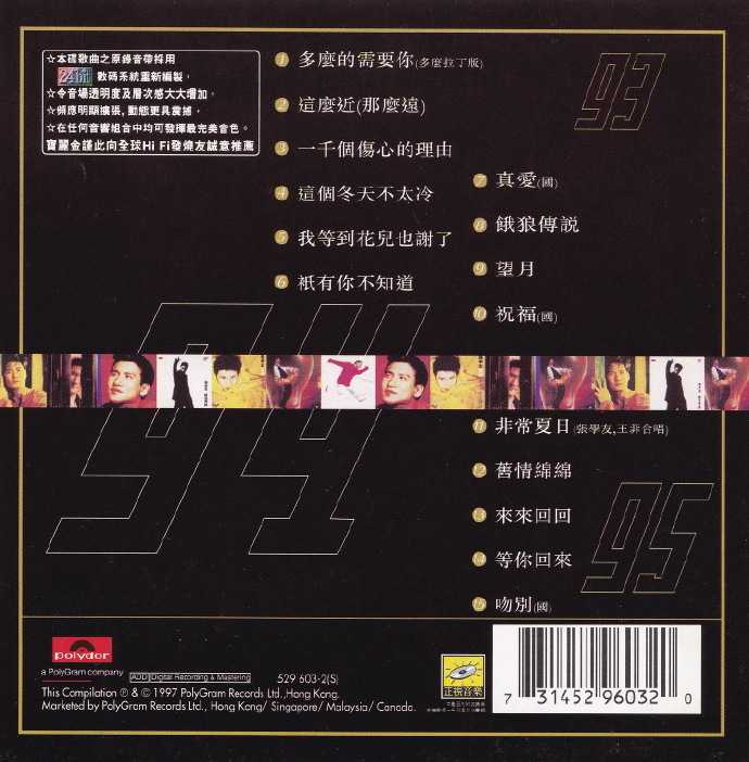 张学友.1995-三年两语（宝丽金88极品音色系列）【宝丽金】【WAV+CUE】