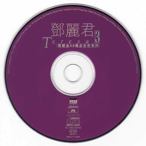 邓丽君.-.[宝丽金88极品音色系列](1997)[WAV+CUE]