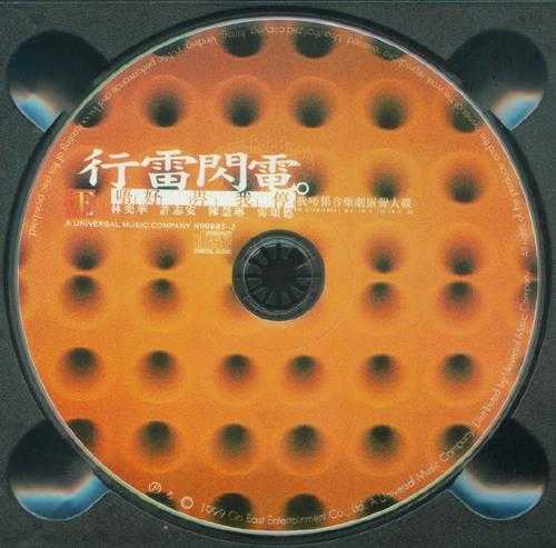 陈慧琳1999-行雷闪电唔好畀我停我唔系音乐剧原声大碟[香港][WAV整轨]