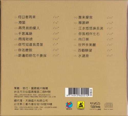 邓丽君.-.[旷世巨星--](2001日本重制版)3CD[低速原抓WAV+CUE]