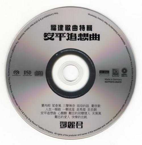 邓丽君.-.[福建歌曲特辑SACD[WAV+CUE]