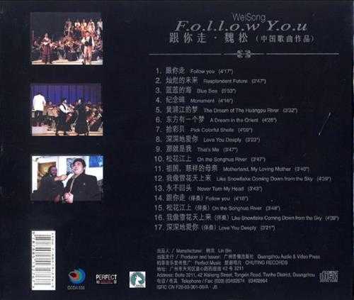 魏松2003-跟你走·中国歌曲作品[柏菲][WAV+CUE]