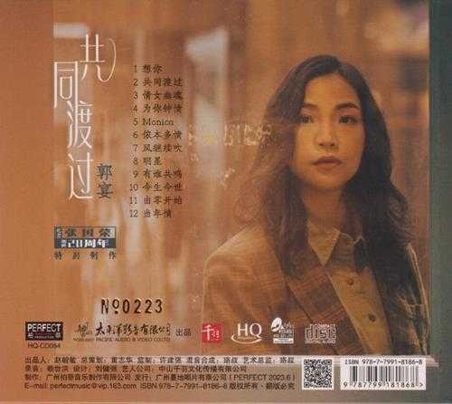 郭宴《共同渡过HQCD》头版限量编号[低速原抓WAV+CUE]