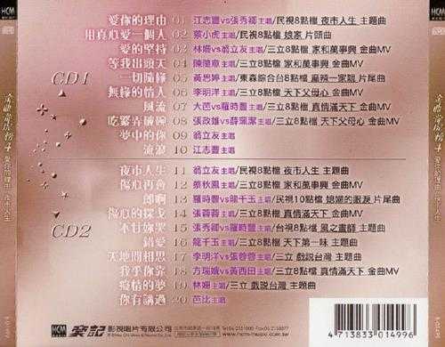 群星-《金曲龙虎榜8CD》上豪[WAV+CUE]
