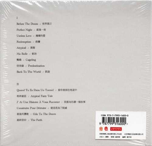 尚雯婕2012-最后的赞歌2CD[华谊兄弟][FLAC+CUE]