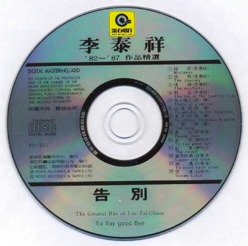 群星1992-告别·李泰祥82-87作品精选[台湾首版][WAV+CUE]