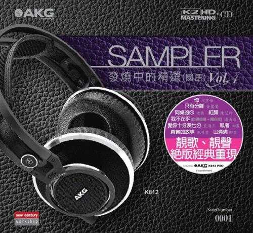 群星2012-Sampler发烧中的精选（国语）4辑[新世纪][WAV+CUE]