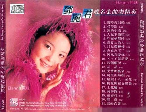 邓丽君-成名金曲尽精英6CD[WAV+CUE]