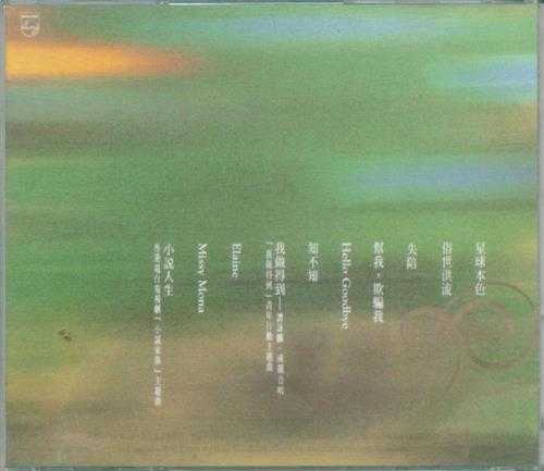 谭咏麟.1991-迷情【宝丽金】【WAV+CUE】