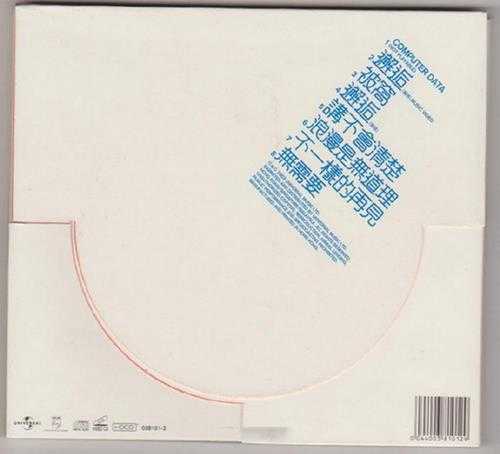 谭咏麟.2003-不一样的谭咏麟二部曲【环球】【WAV+CUE】